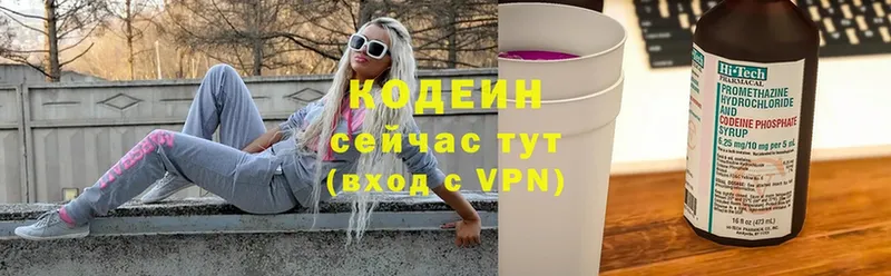 Кодеиновый сироп Lean напиток Lean (лин)  сайты даркнета как зайти  Наволоки 